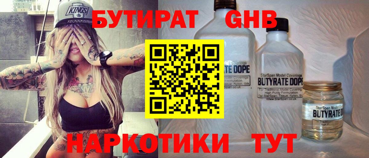 Бутират оксибутират Беслан