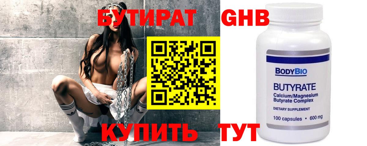 БУТИРАТ бутик  Бутират  Беслан 