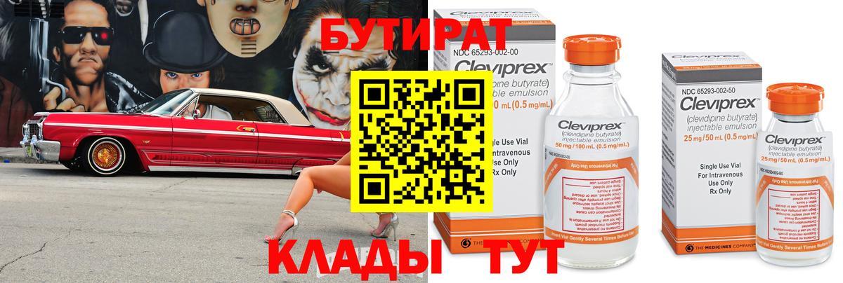 Беслан  Бутират бутандиол  Вход с VPN 