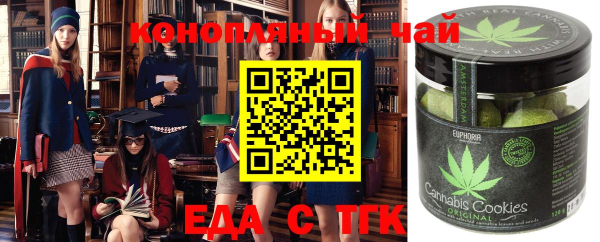 Беслан  Печенье с ТГК марихуана  Вход с VPN 