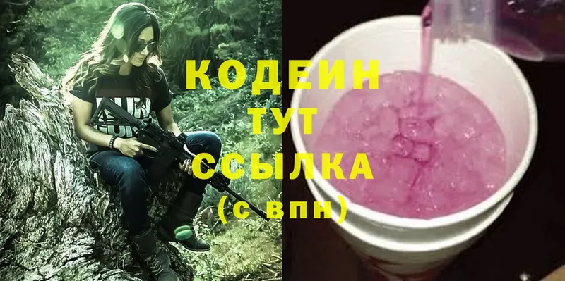 Кодеин Purple Drank  Беслан 