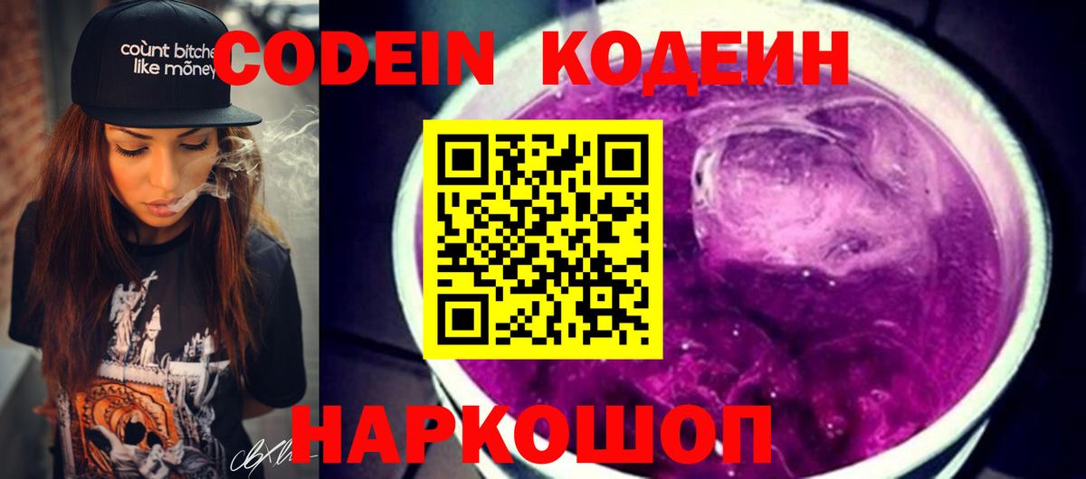 Кодеин напиток Lean (лин)  Беслан  Кодеин напиток Lean (лин) 