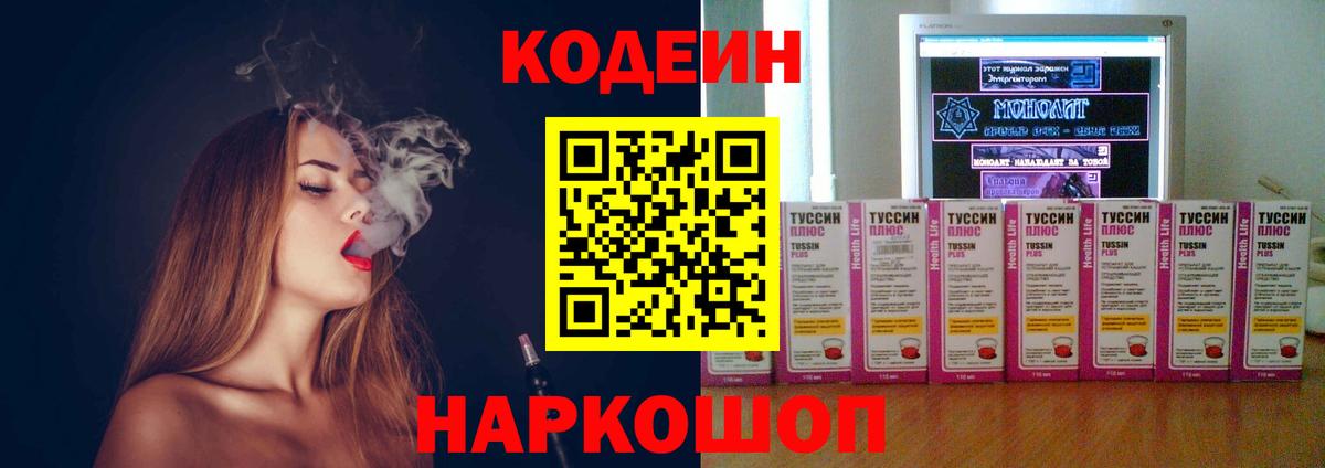 Кодеиновый сироп Lean Purple Drank Беслан