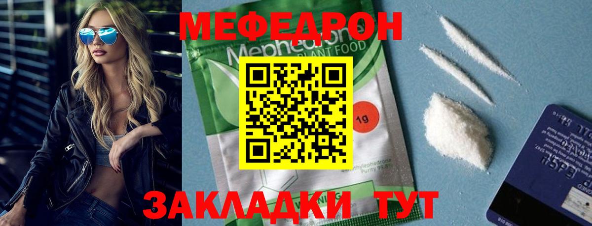 Мефедрон  Беслан