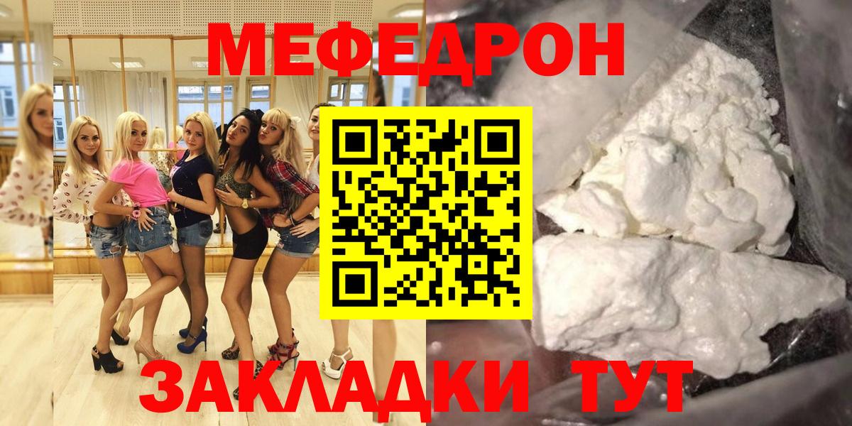 МЯУ-МЯУ  МЯУ-МЯУ  Вход с VPN  Беслан  МЕФ 4 MMC  Меф кристаллы 