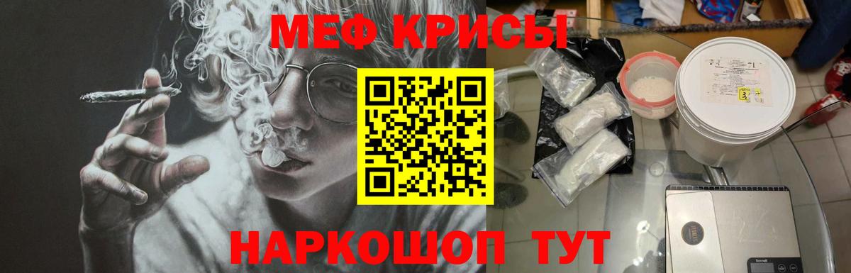 Меф мяу мяу мука Беслан