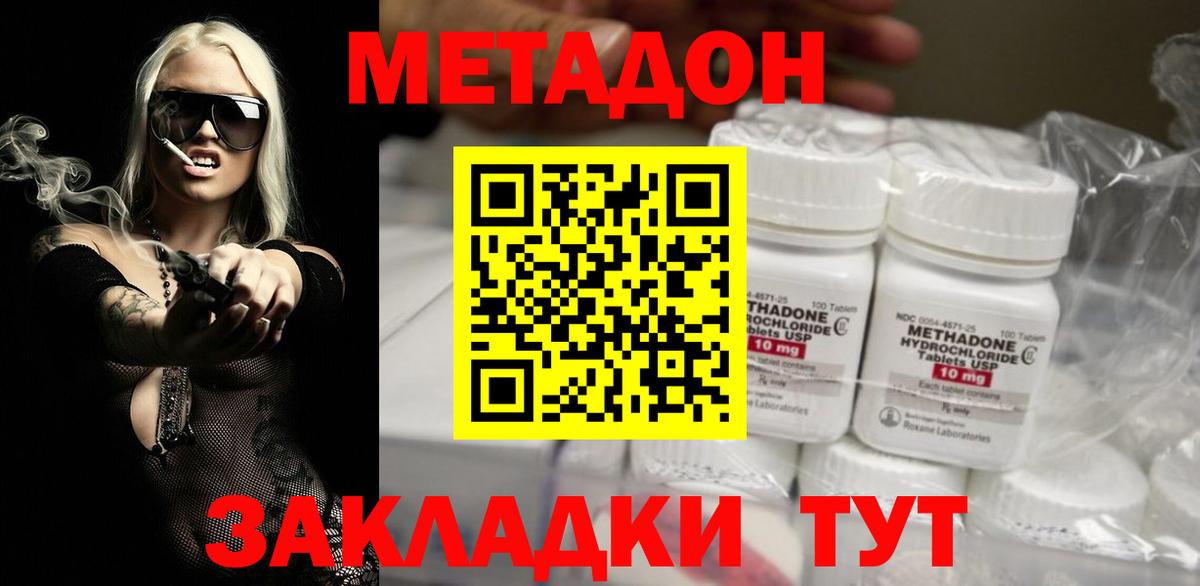 Беслан  Метадон methadone  Вход с VPN  Метадон VHQ 